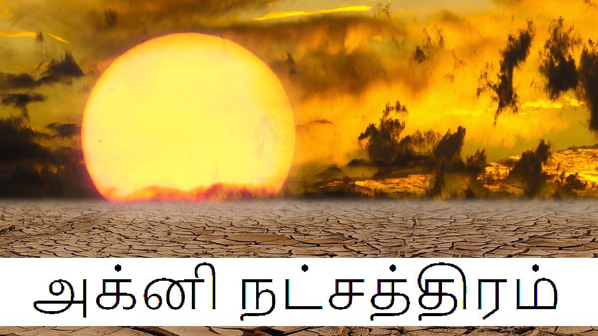 Agni Nakshatram 2024: கிருத்திகை நட்சத்திரத்தின் வழியாக சூரியன் செல்லும் காலம்; அக்னி நட்சத்திரத்தின் பின்னணி.!
