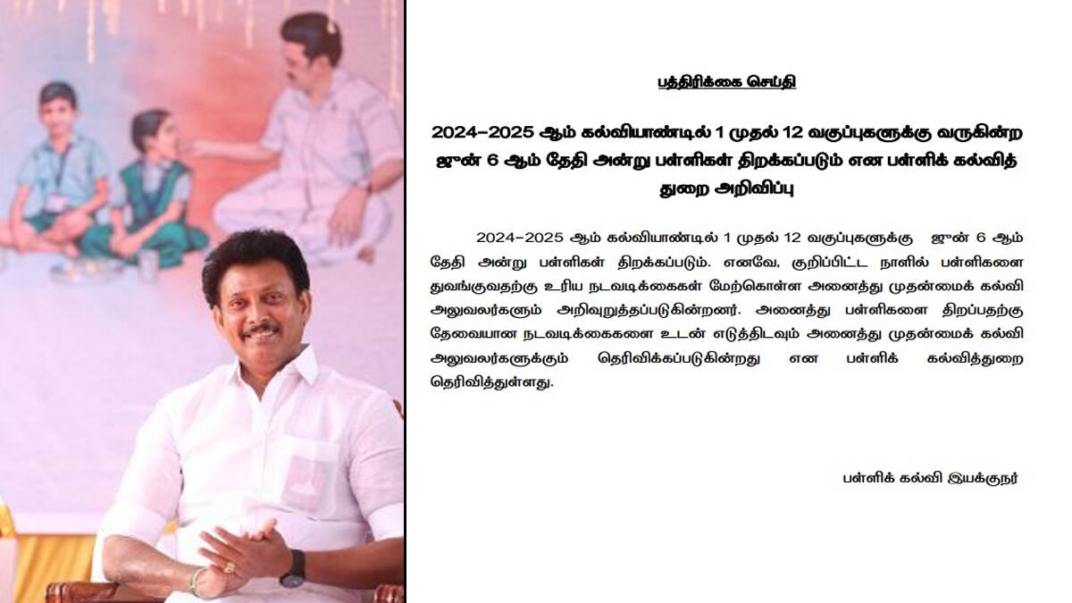 TN School Opening Date: தமிழ்நாட்டில் ஜூன் 06ம் தேதி பள்ளிகள் திறப்பு; பள்ளிக்கல்வித்துறை அறிவிப்பு.!