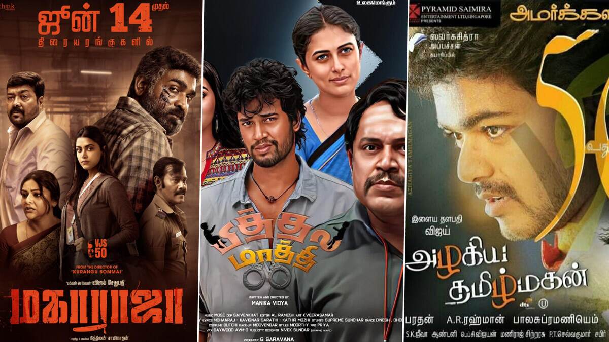 June 14th Tamil Releases: விஜய் முதல் விஜய் சேதுபதி வரை.. இன்று தமிழில் வெளியான படங்களின் லிஸ்ட் இதோ..!