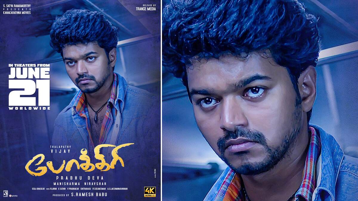 Pokkiri Re Release: விஜய் ரசிகர்களே கொண்டாடட்டத்துக்கு தயாரா? - ரீரிலீஸ் செய்யப்படும் 