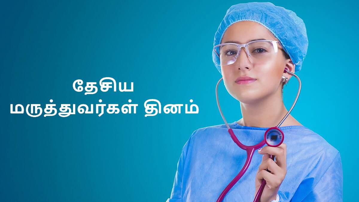 National Doctor’s Day 2024: 