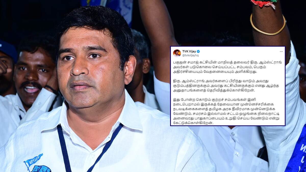 TVK Vijay Condemn on BSP Amstrong Killed: பகுஜன் சமாஜ்வாதி கட்சித் தலைவர் ஆம்ஸ்ட்ராங் கொலை: த.வெ.க தலைவர் விஜய் கடும் கண்டனம்.!