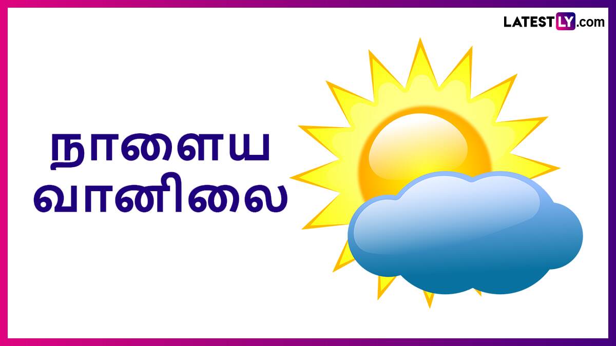 வானிலை: 3 நாட்களுக்கு மழைக்கு வாய்ப்பு.. வானிலை மையம் தகவல்..!