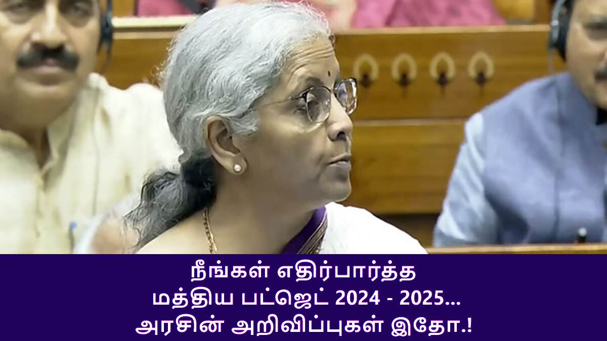 Union Budget 2024: மக்களவையில் தாக்கல் செய்யப்பட்டது 2024 - 2025 பட்ஜெட்; அறிவிப்புகள் என்னென்ன?.. முழு விபரம் இதோ.!