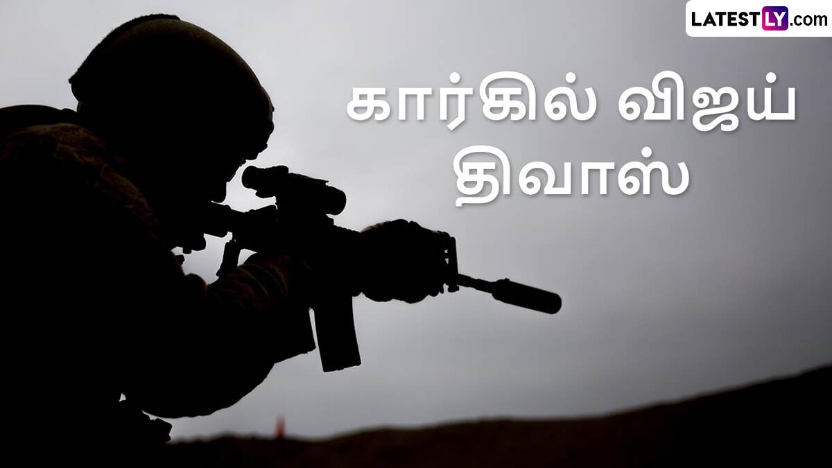 Kargil Vijay Diwas 2024: கார்கில் விஜய் திவாஸ்.. பாகிஸ்தான் படைகளை விரட்டியடித்து கார்கில் போரில் வென்ற கதை..!