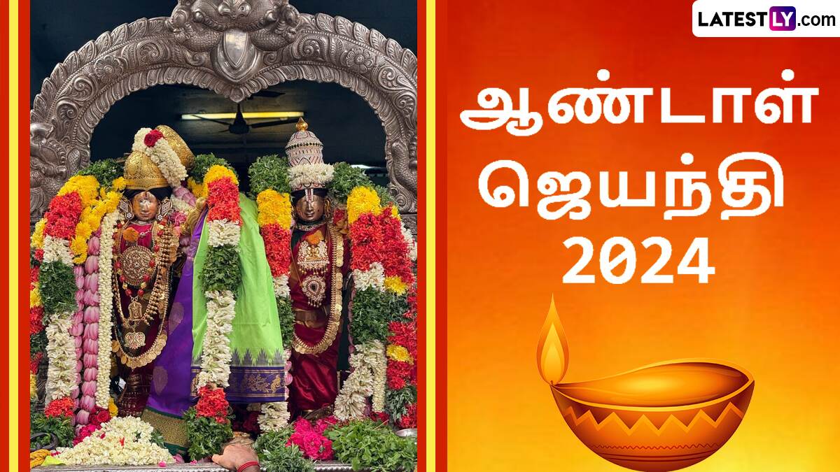 Andal Jayanthi: ஆண்டாள் அவதரித்த ஆடிப்பூரம்; கேட்ட வரம் தரும் ஆண்டாள் அருள் பெறுக, வாழ்வில் மகிழ்ச்சி பெறுக.!