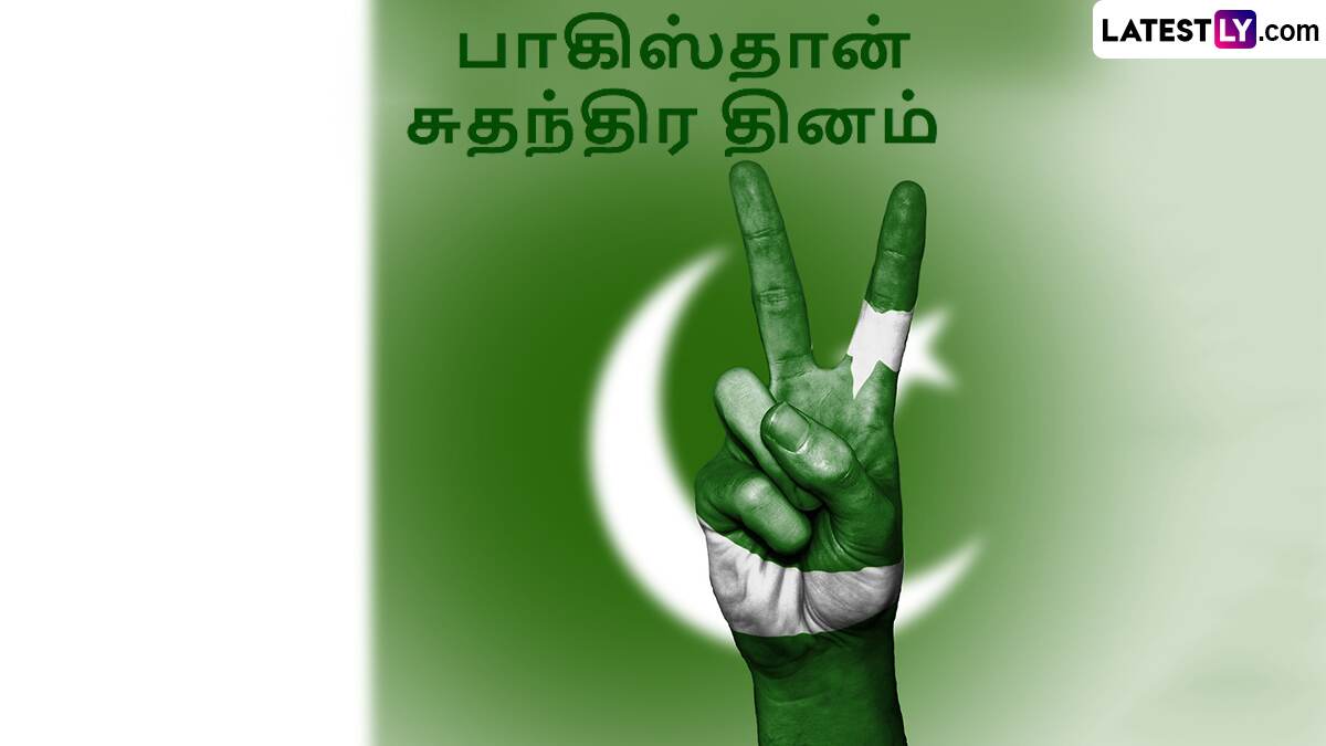 Pakistan Independence Day 2024: பாகிஸ்தான் சுதந்திர தினம்.. இந்தியாவுக்கு ஒரு நாள் முன்பே கொண்டாட காரணம் என்ன தெரியுமா?!