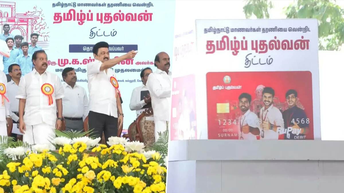 Tamil Pudhalvan Scheme: 3.8 இலட்சம் கல்லூரி மாணவர்கள் பலன்பெறும் தமிழ்ப்புதல்வன் திட்டம் தொடக்கம்; இனி மாதம் ரூ.1000 .!