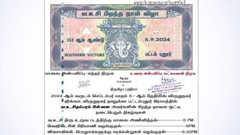 Viral Poster: வ.உ.சி பிறந்த நாள் விழா.. இணையத்தைக் கலக்கும் பத்திர வடிவ போஸ்டர்..!
