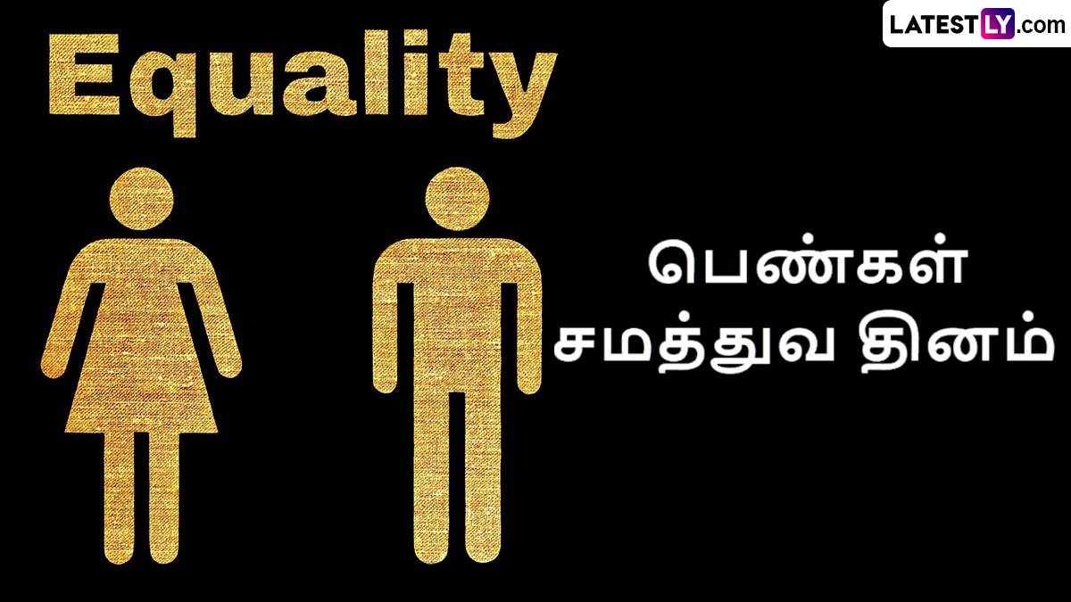 Women's Equality Day 2024: இன்று பெண்கள் சமத்துவ தினம்.. இத்தினத்தின் பின்னால் இருக்கும் வரலாறு என்ன?!