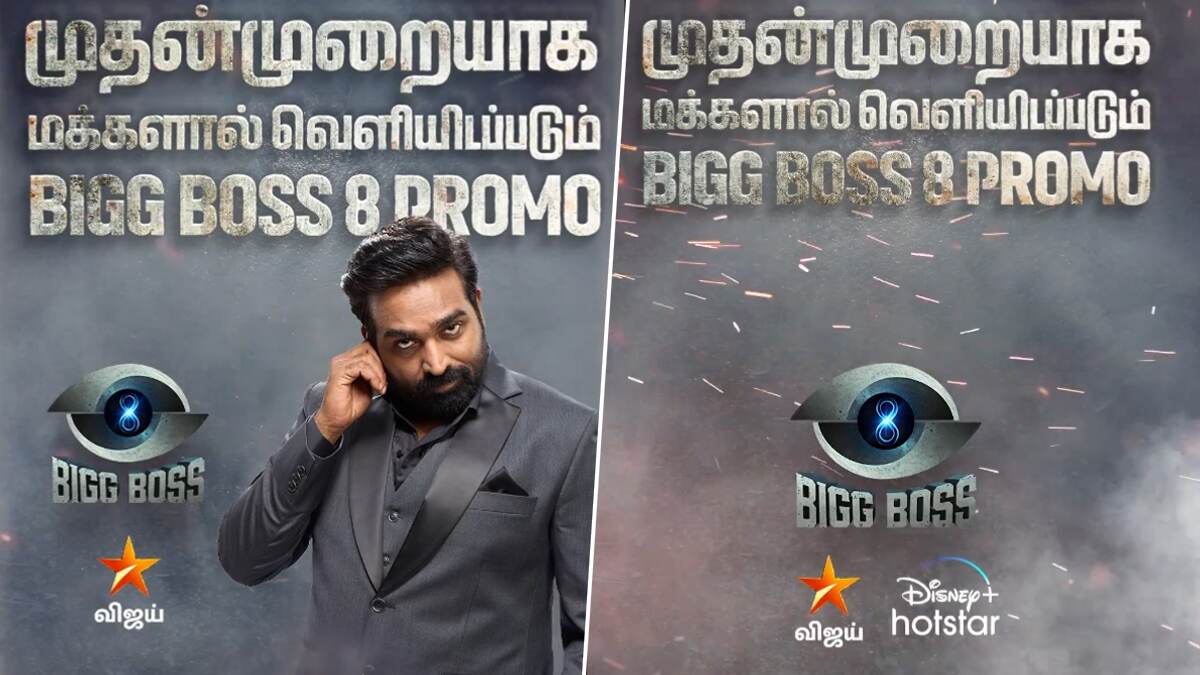Bigg Boss Tamil Season 8: மக்களால் வெளியிடப்படும் பிக் பாஸ் சீசன் 8 முதல் ப்ரோமோ; உங்க ஊரில் எங்க?.. அசத்தல் அப்டேட் இதோ.!