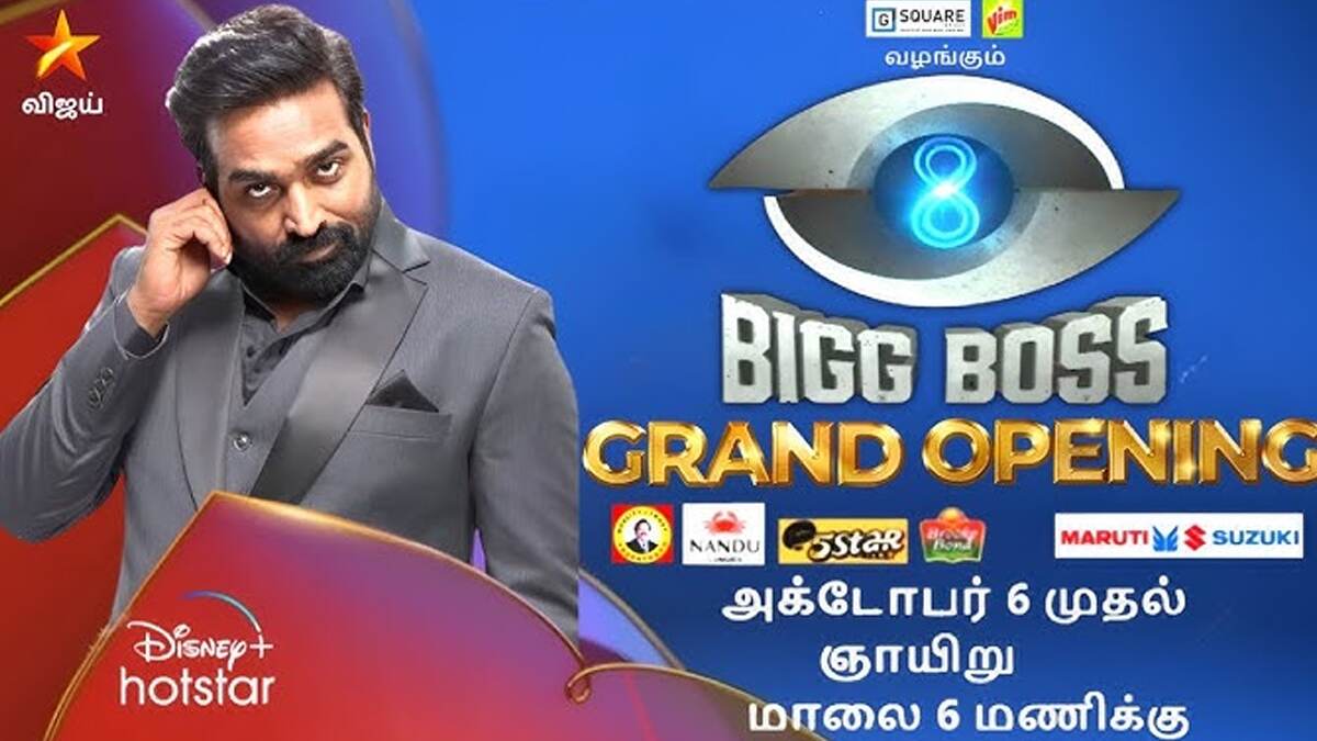 Bigg Boss Tamil Season 8: பிக் பாஸ் தமிழ் சீசன் 8.. எப்போது ரிலீஸ் என்று தெரியுமா?!