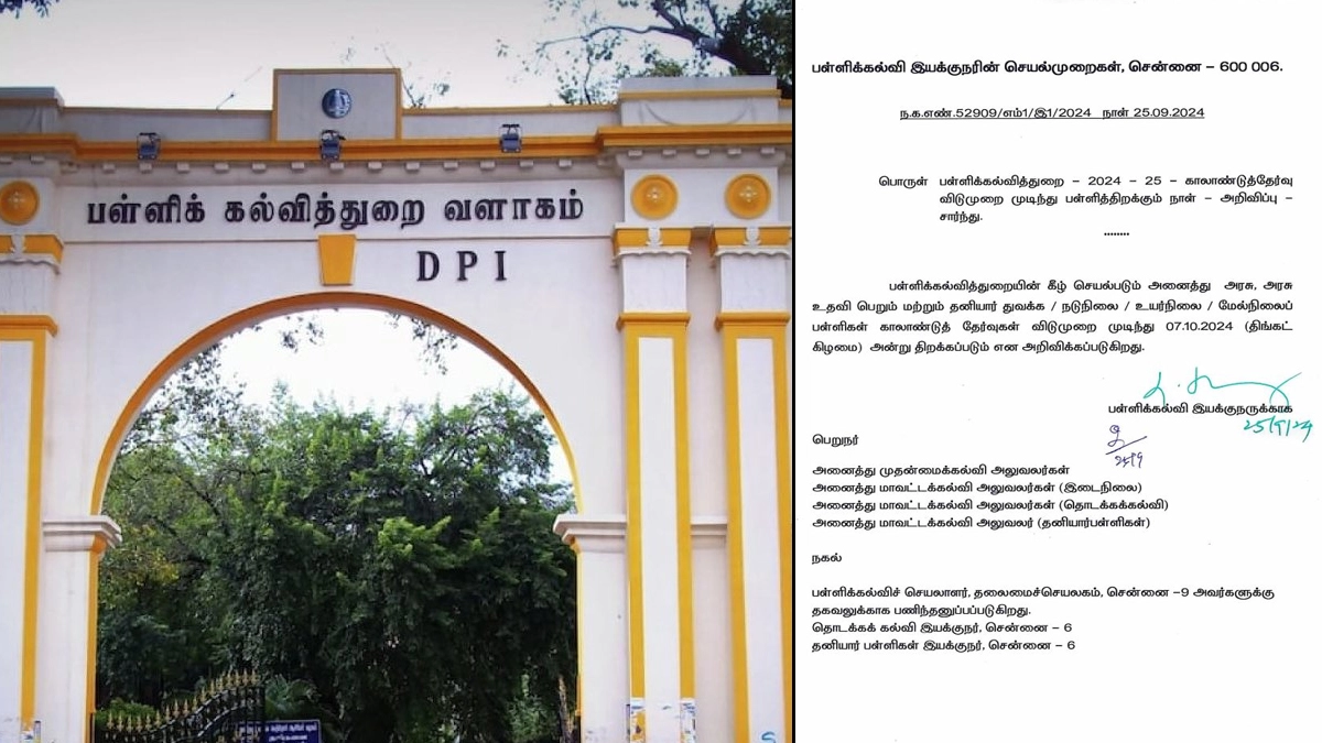 Quarterly Exam Holiday: காலாண்டு விடுமுறை நீட்டிப்பு செய்து உத்தரவு; அக்.06 ம் தேதி வரை என்ஜாய்... பள்ளிக்கல்வித்துறை அதிரடி.!