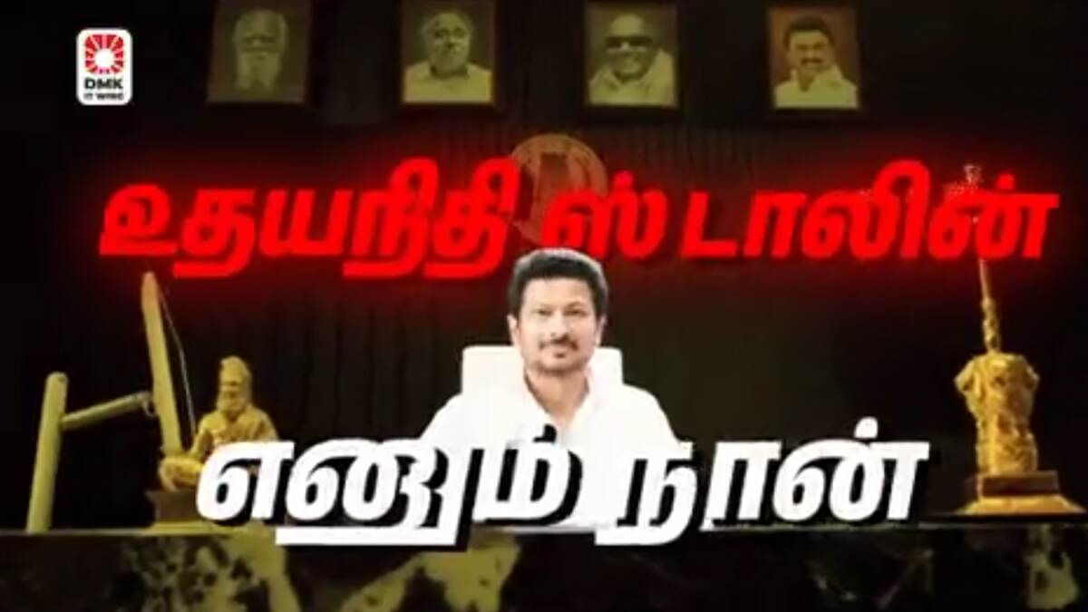 Udhayanidhi Stalin: 