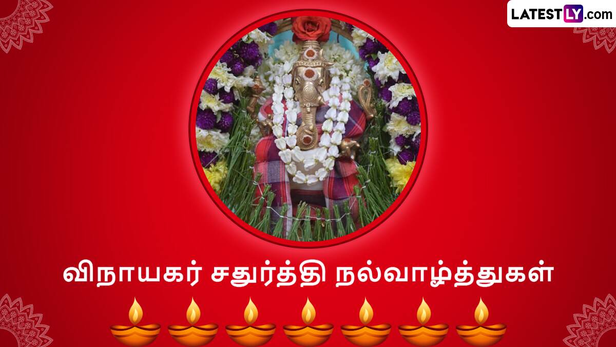 Ganesh Chathurthi: வினைகளை வேரறுக்கும் பிள்ளையார்; விநாயகர் சதுர்த்தி.. நல்வாழ்த்துகள்..!