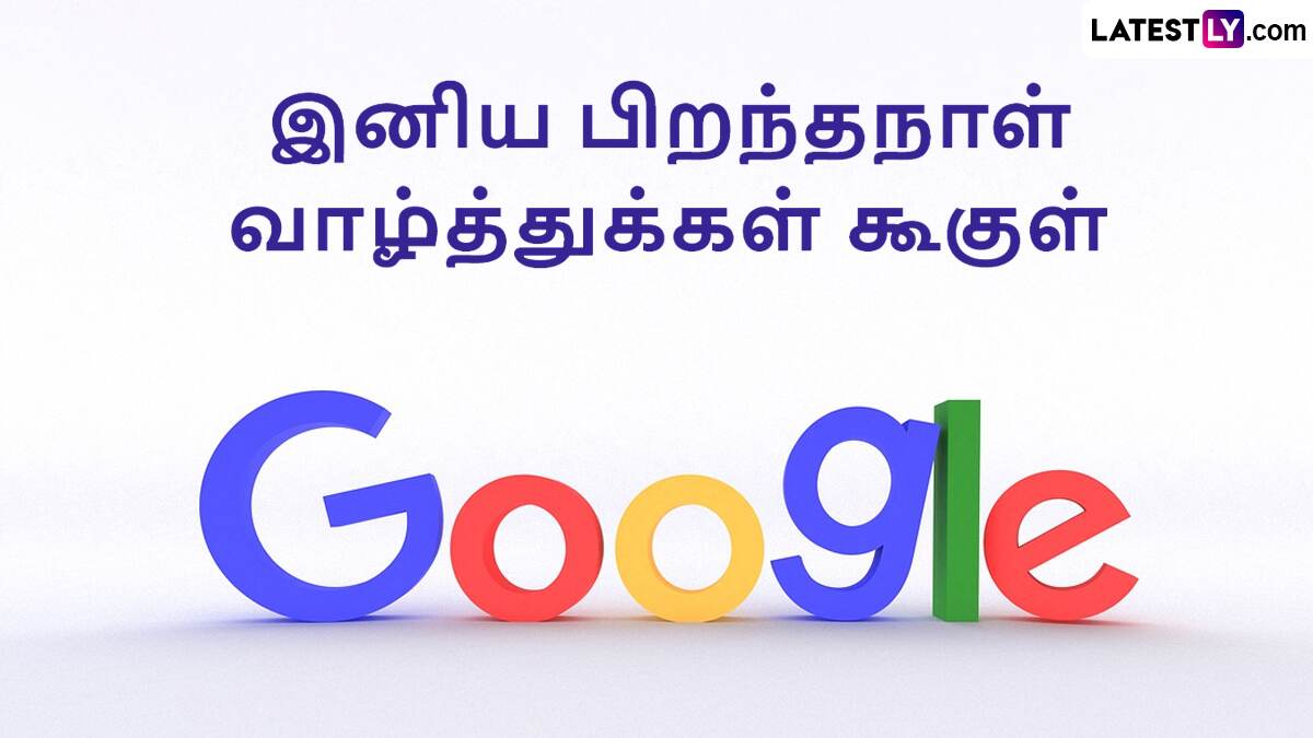 Happy Birthday Google: 