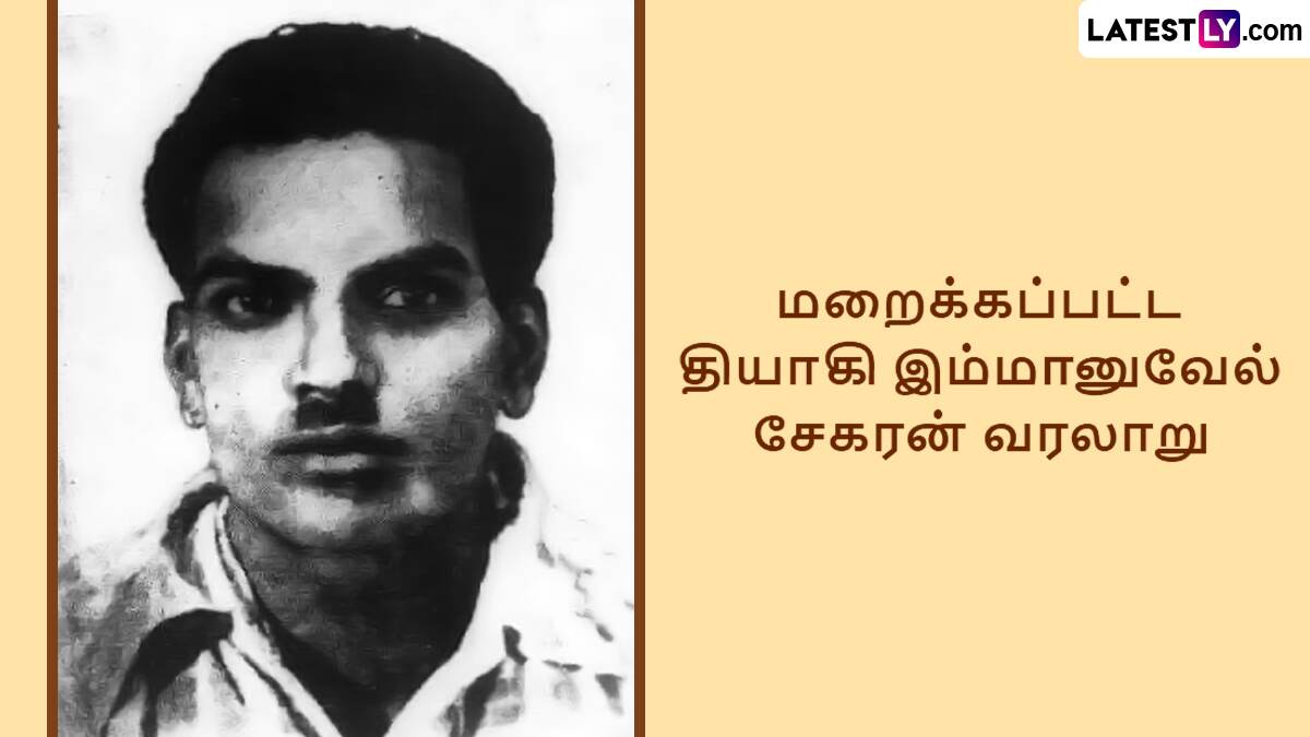 Immanuel Sekaran: மறைக்கப்பட்ட தியாகி இம்மானுவேல் சேகரன் வரலாறு.. கொல்லப்பட்டதற்கான காரணம் என்ன.?