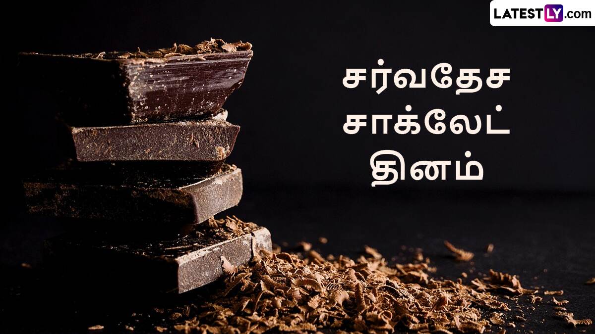 International Chocolate Day 2024: சாக்லேட் பிடிக்காதவங்க யாராச்சும் இருப்பாங்களா?.. உங்களுக்கு பிடித்த சாக்லேட்... இன்று உலக சாக்லேட் தினம்.!