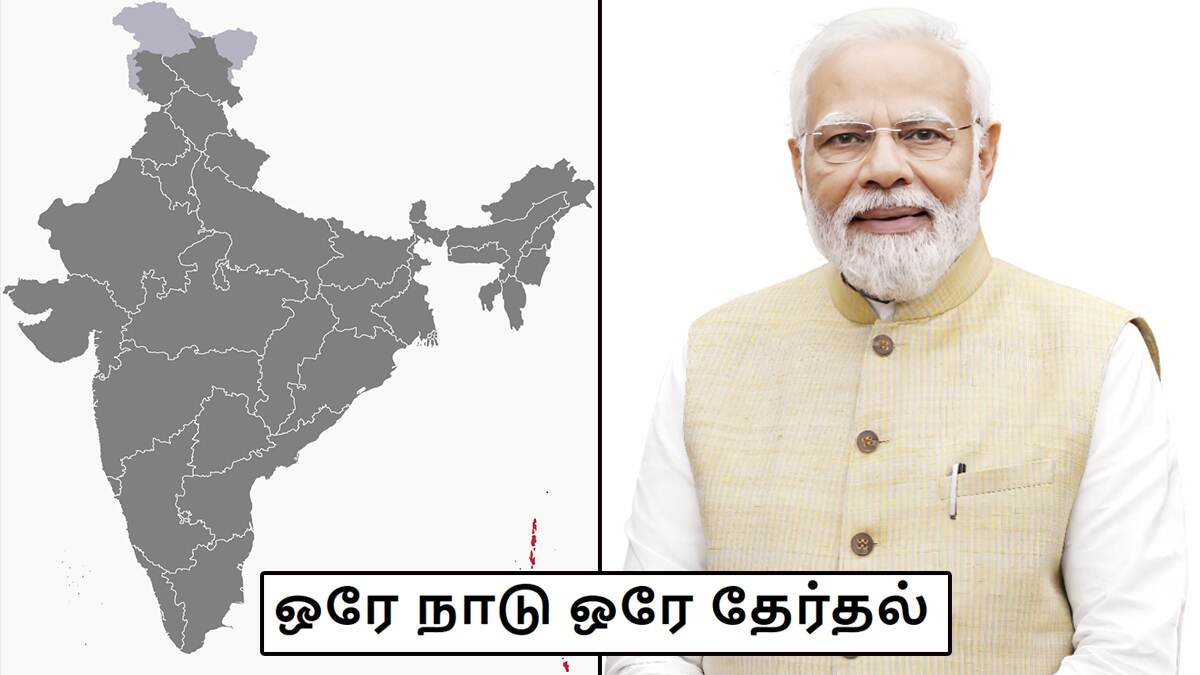 One Nation One Election: மீண்டும் குரலை உயர்த்தும் 