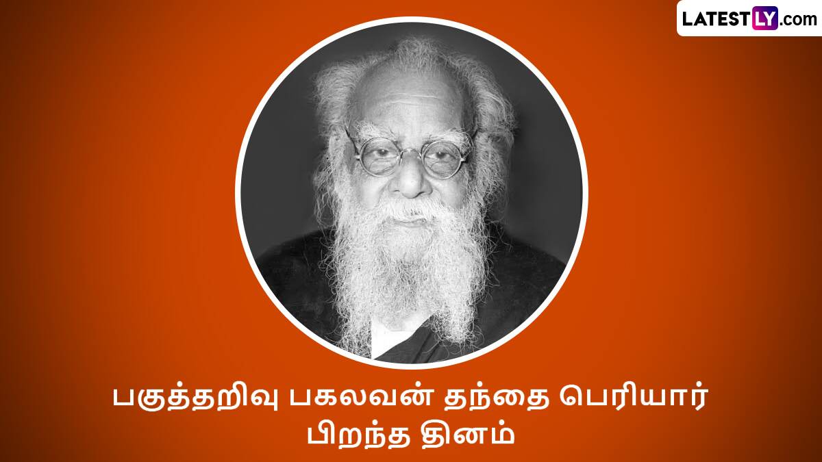 Periyar Birthday: 