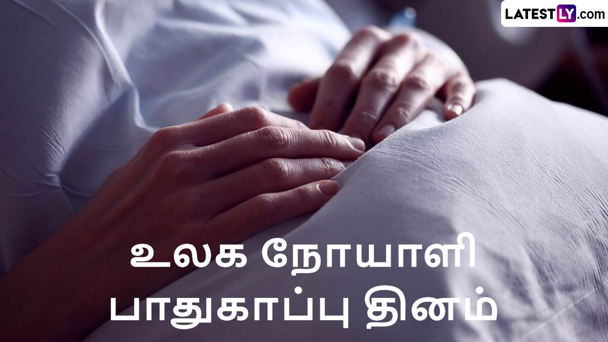 World Patient Safety Day 2024: ஒவ்வொரு நாளும் கூடும் கர்ப்பிணி பெண்கள் மரணம்.. உலக நோயாளி பாதுகாப்பு தினம்.!
