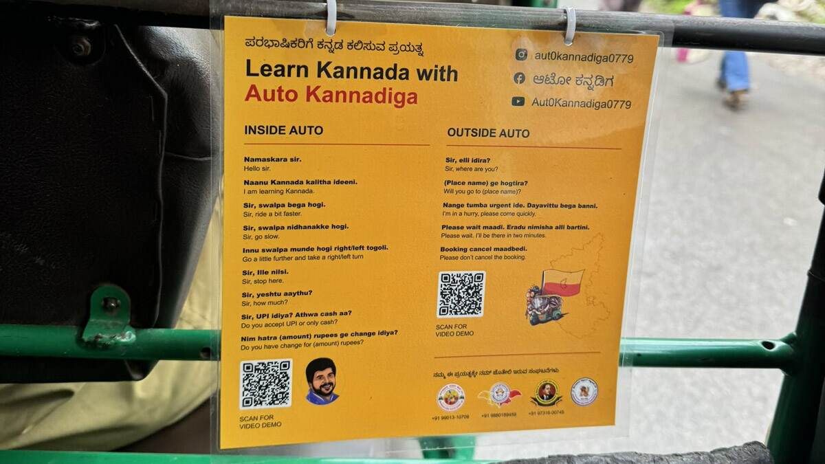 Auto Kannadiga: ஆட்டோ கன்னடா கற்றுக்கொள்வது எப்படி?.. சிரமமே இல்லாமல் விளக்கமாக டிப்ஸ் கொடுத்த ஆட்டோ ஓட்டுநர்.!