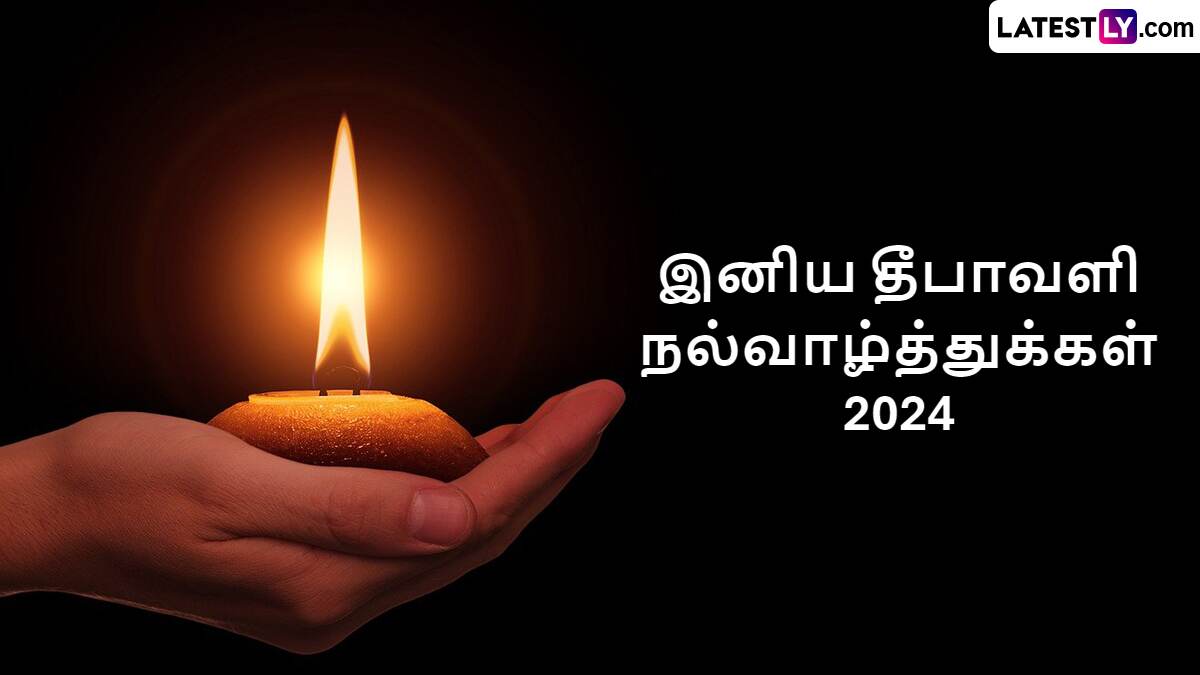 Diwali 2024: தீபாவளி 2024 எப்போது? நல்ல நேரம் மற்றும் அதன் சிறப்புகள் குறித்த முழு விவரம் இதோ..!