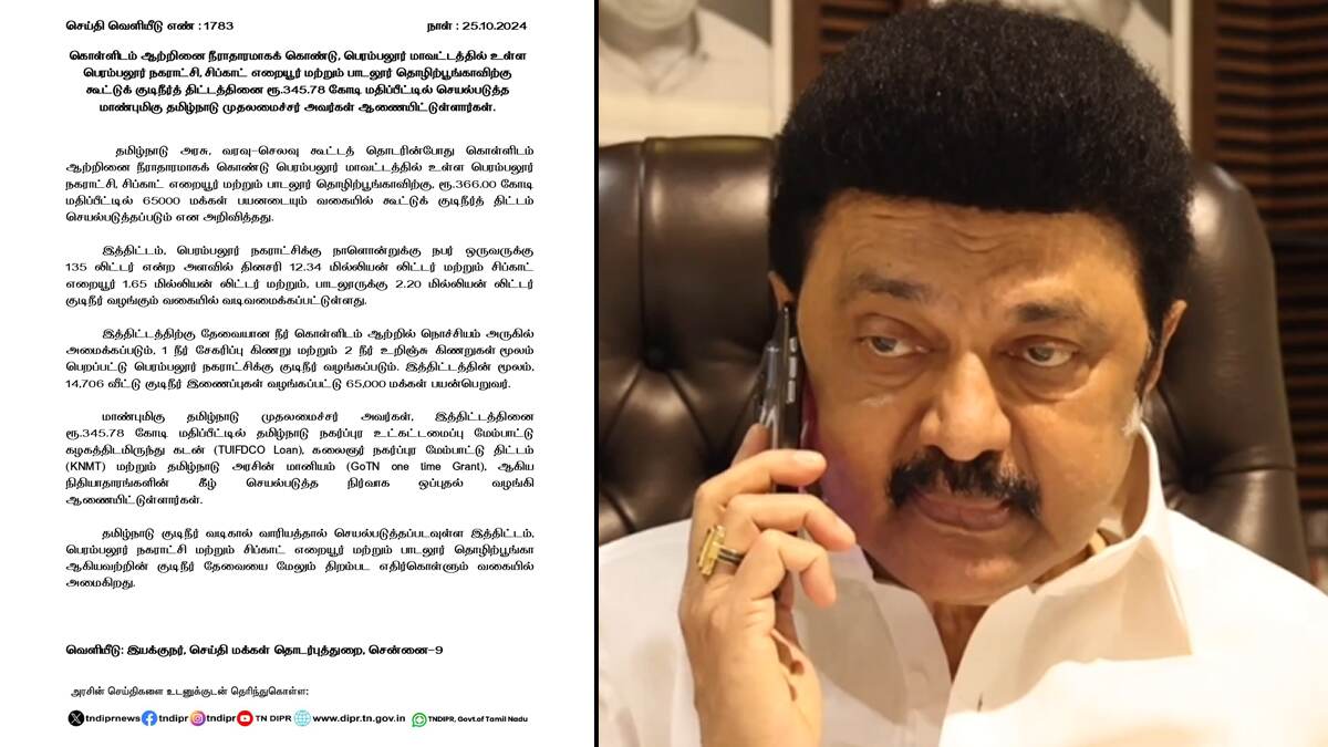 Perambalur: ரூ.345 கோடி செலவில் நிறைவேறும் கொள்ளிடம் ஆறு கூட்டுக்குடிநீர் திட்டம்; பெரம்பலூர் மக்களுக்கு மகிழ்ச்சி செய்தி.!