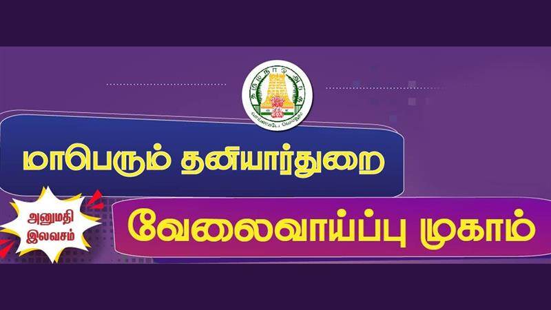 Job Alert: செங்கல்பட்டு, புதுக்கோட்டை, சேலம் இளைஞர்களே ரெடியா? மாபெரும் தனியார் வேலைவாய்ப்பு முகாம்.. விபரம் உள்ளே.!