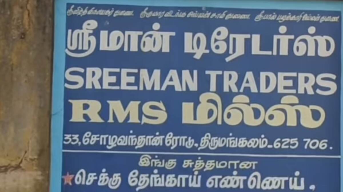 Thirumangalam Shocker: பெண்ணின் ஆடை இயந்திரத்தில் சிக்கி உடல் நசுங்கி பலி; ஆயில் மில்லில் நடந்த சோகம்.!