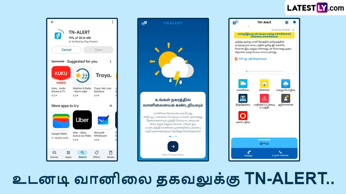 TN Alert App: புயல், மழை, வெள்ளமா? இனி கவலை வேண்டாம்... உடனடி அலர்ட்களை 'TN Alert' செயலியில் பெறுங்கள்.. விபரம் உள்ளே.!