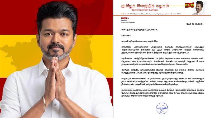 TVK Vijay: செயல்மொழியே தவெக அரசியலுக்கான தாய்மொழி: மாநாடு குறித்து நடிகர் விஜய் தொண்டர்களுக்கு அறிவுறுத்தல்.. விபரம் உள்ளே.!