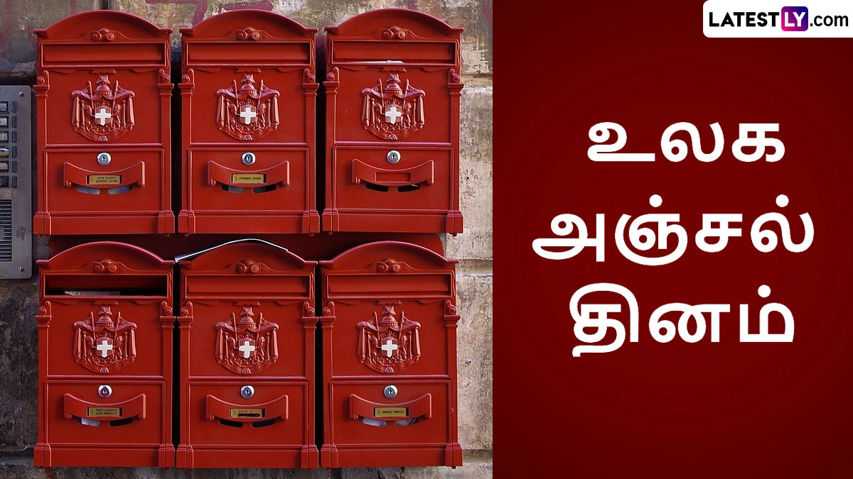 World Post Day 2024: உலக அஞ்சல் தினம்.. வாங்க இன்றைக்கு உலகின் வினோத தபால் நிலையங்கள் காணலாம்..!