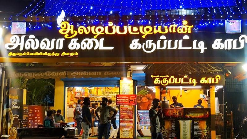 Aladipattiyan Karupatti Coffee Shop: அற்புதமான நண்பர்கள் சேர்ந்து வெற்றி.. ஆலடிப்பட்டியான் காபி இளைஞர்கள்..!