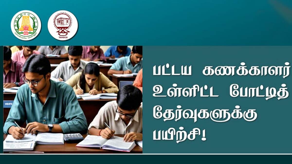 Chartered Accountant: ஆதிதிராவிட மாணவர்களுக்கு சிஏ தேர்வுகளுக்கான சிறப்பு பயிற்சி மையம்; தமிழ்நாடு அரசு அறிவிப்பு.!