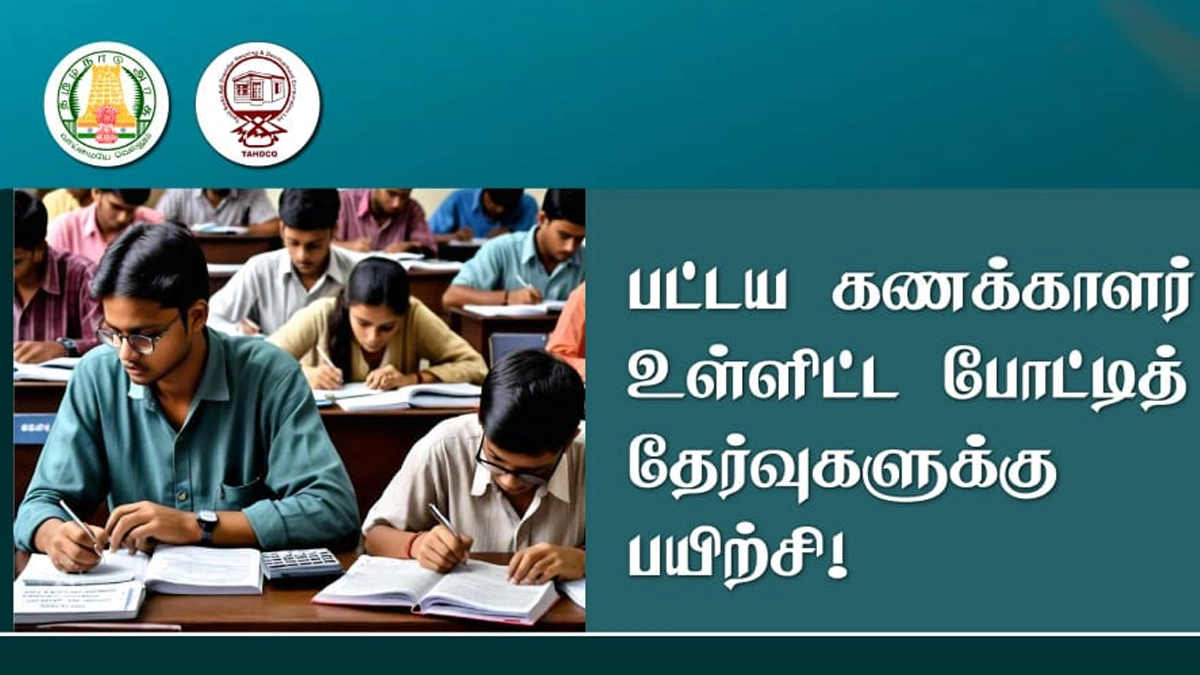 Chartered Accountant: ஆதிதிராவிட மாணவர்களுக்கு சிஏ தேர்வுகளுக்கான சிறப்பு பயிற்சி மையம்; தமிழ்நாடு அரசு அறிவிப்பு.!