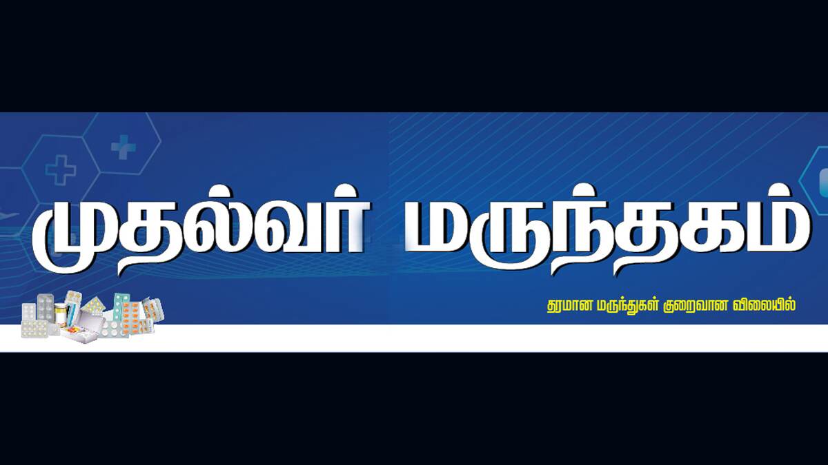 Mudhalvar Marundhagam: 