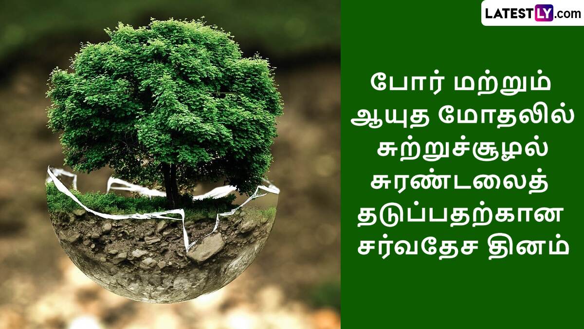 Nov 6 Special Day: போர் மற்றும் ஆயுத மோதலில் சுற்றுச்சூழல் சுரண்டலைத் தடுப்பதற்கான சர்வதேச தினம் இன்று..!