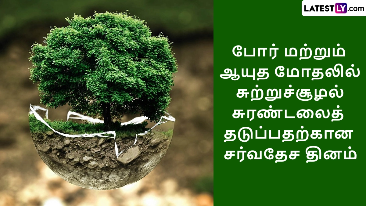 Nov 6 Special Day: போர் மற்றும் ஆயுத மோதலில் சுற்றுச்சூழல் சுரண்டலைத் தடுப்பதற்கான சர்வதேச தினம் இன்று..!
