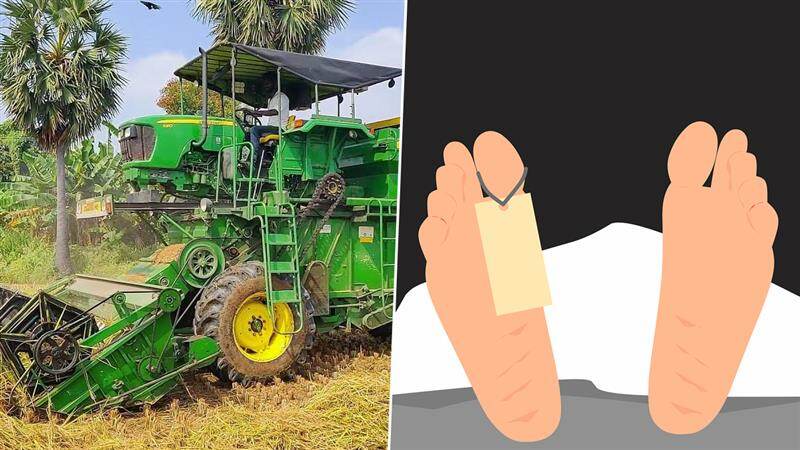 Woman Dies: நெல் அறுவை இயந்திரத்தில் சிக்கி பெண் பலி.. உறவினர்கள் சோகம்..!