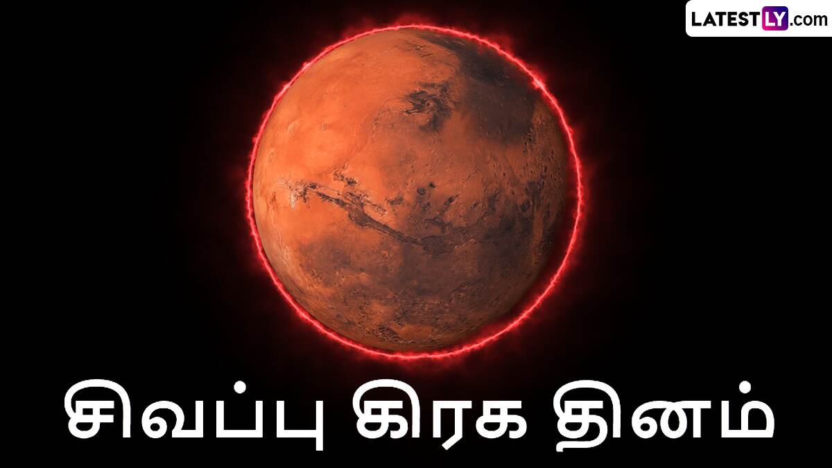 Red Planet Day 2024: சிவப்பு கிரக தினம்‌‌.. செவ்வாய் கிரகம் ஏன் சிவப்பாக இருக்குன்னு தெரியுமா?!