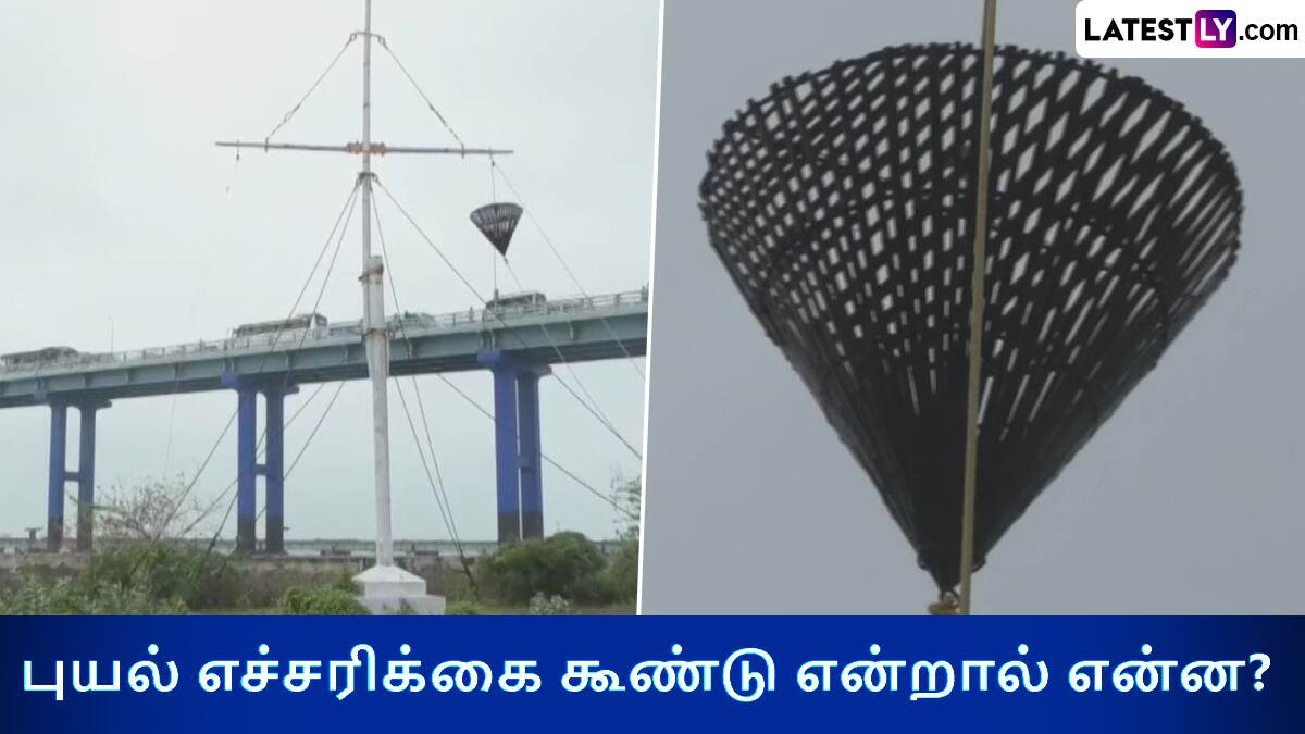 நெருங்கும் ஃபெங்கால் புயல்.. ஏற்றப்படும் புயல் கூண்டுகளும் அதன் அர்த்தங்களும்.. விபரம் உள்ளே..!
