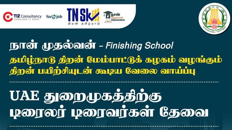 Job Alert: சவூதி அரேபியாவில் டிரைலர் டிரைவர், போர்க்ளிப்ட் ஆபரேட்டர் தேவை; நல்ல சம்பளம்.. விபரம் உள்ளே.!