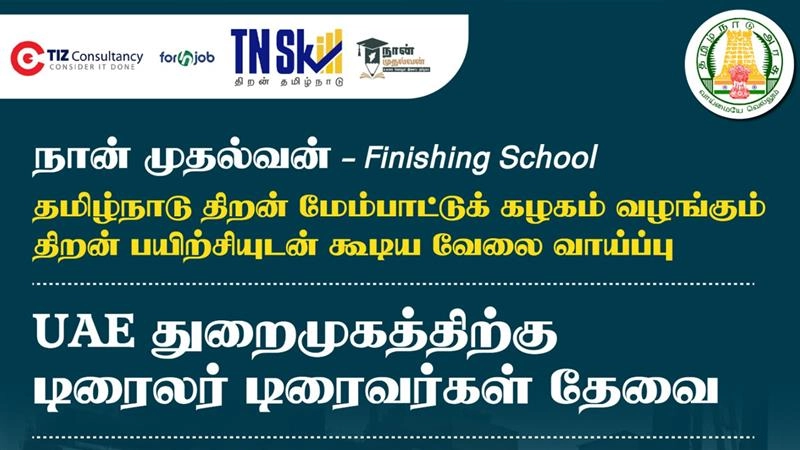 Job Alert: சவூதி அரேபியாவில் டிரைலர் டிரைவர், போர்க்ளிப்ட் ஆபரேட்டர் தேவை; நல்ல சம்பளம்.. விபரம் உள்ளே.!