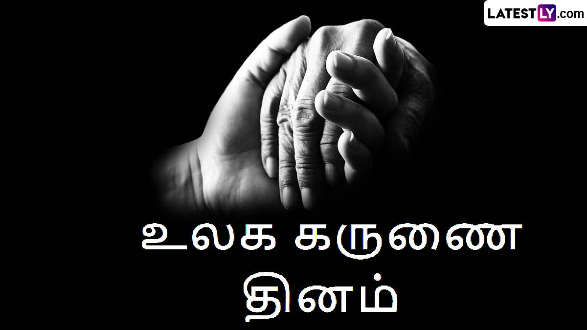 World Kindness Day 2024: 