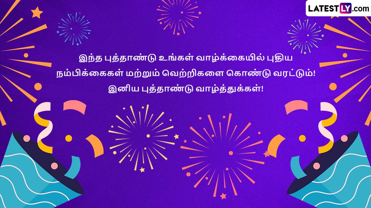 New Year Wishes (Photo Credit: LatestLY)