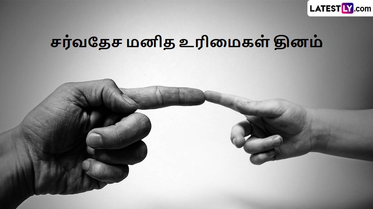 Human Rights Day 2024: "இன்றைக்கு சுதந்திரம் இருக்கிறது.. உரிமைகள் தான் இல்லை.." உலக மனித உரிமை தினம்..!