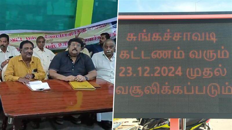 Kothattai Toll Plaza: கடலூர் - சிதம்பரம் சுங்கச்சாவடி விவகாரம்; தனியார் பேருந்து உரிமையாளர்கள் முற்றுகைப் போராட்டம்..!