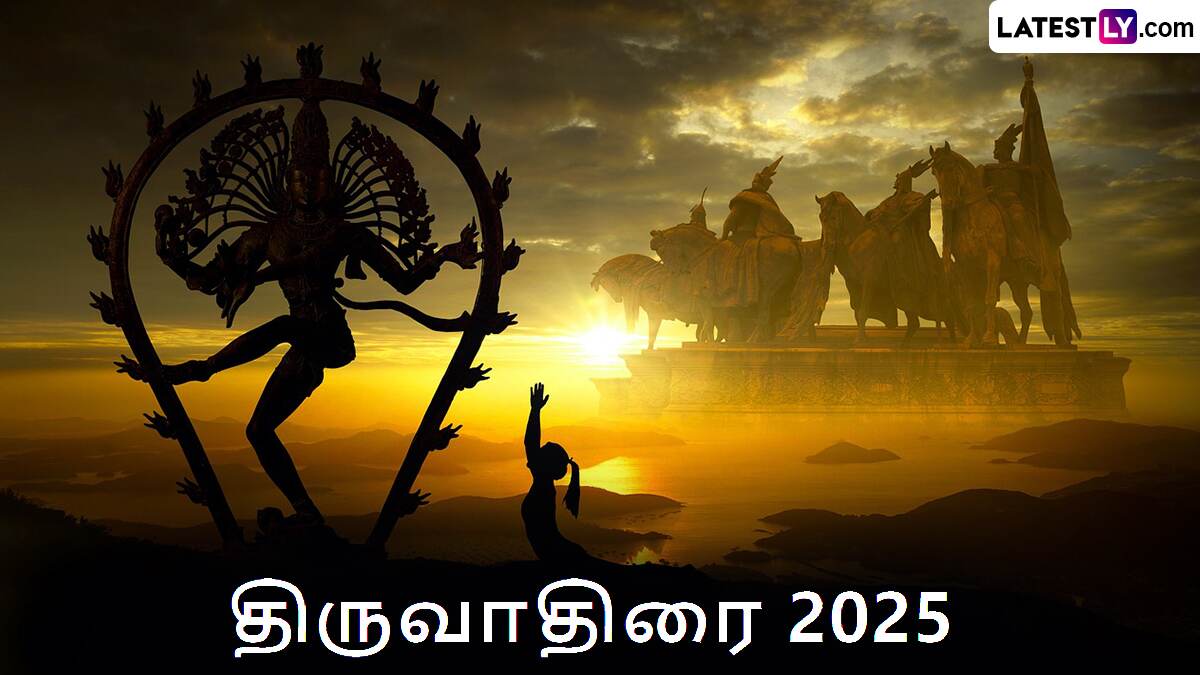 Thiruvadhirai 2025: 