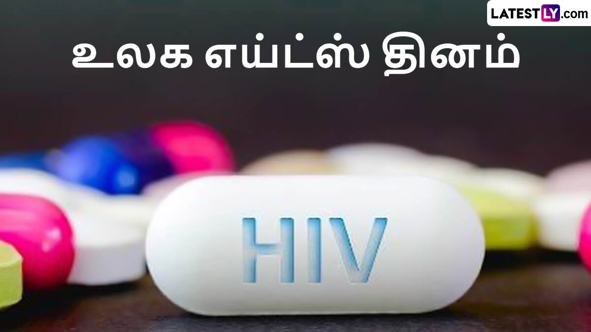 World AIDS Day 2024: உலக எய்ட்ஸ் தினம்.. பாதிக்கப்பட்டவர்களின் ஆயுளை எப்படி பாதுகாக்கலாம்?!